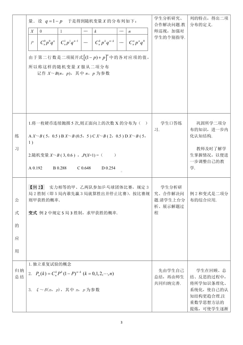 独立重复试验与二项分布教案(教学设计)（第九届全国高中青年数学教师优秀课展示与培训活动）.pdf_第3页