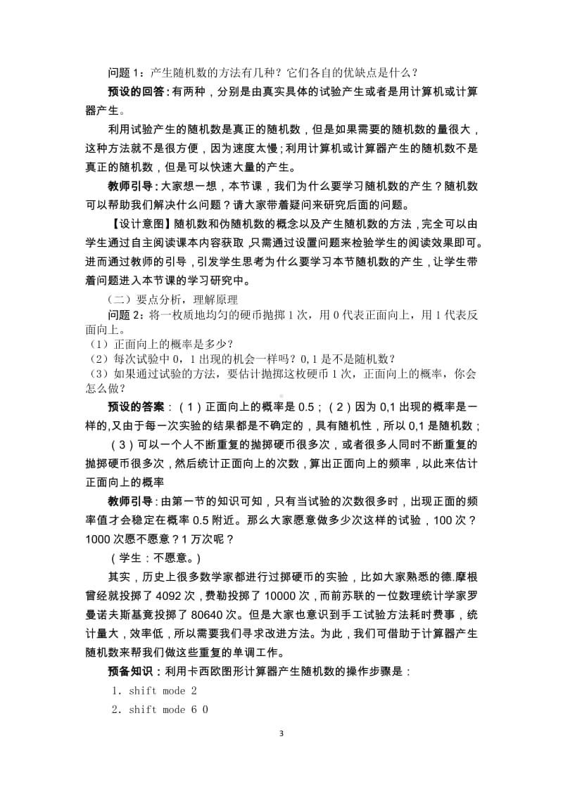 （整数值）随机数的产生教案(教学设计)（第九届全国高中青年数学教师优秀课展示与培训活动）.pdf_第3页