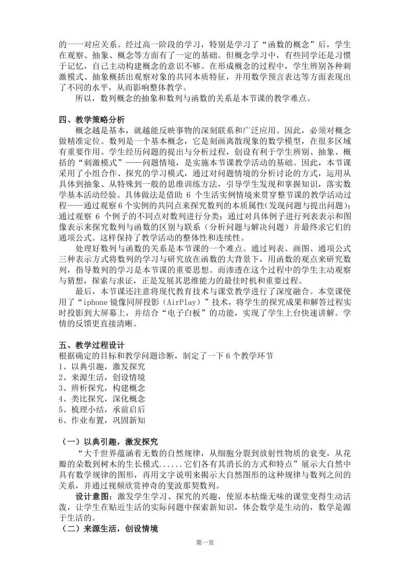 数列的概念教案(教学设计)（第九届全国高中青年数学教师优秀课展示与培训活动）.docx_第2页