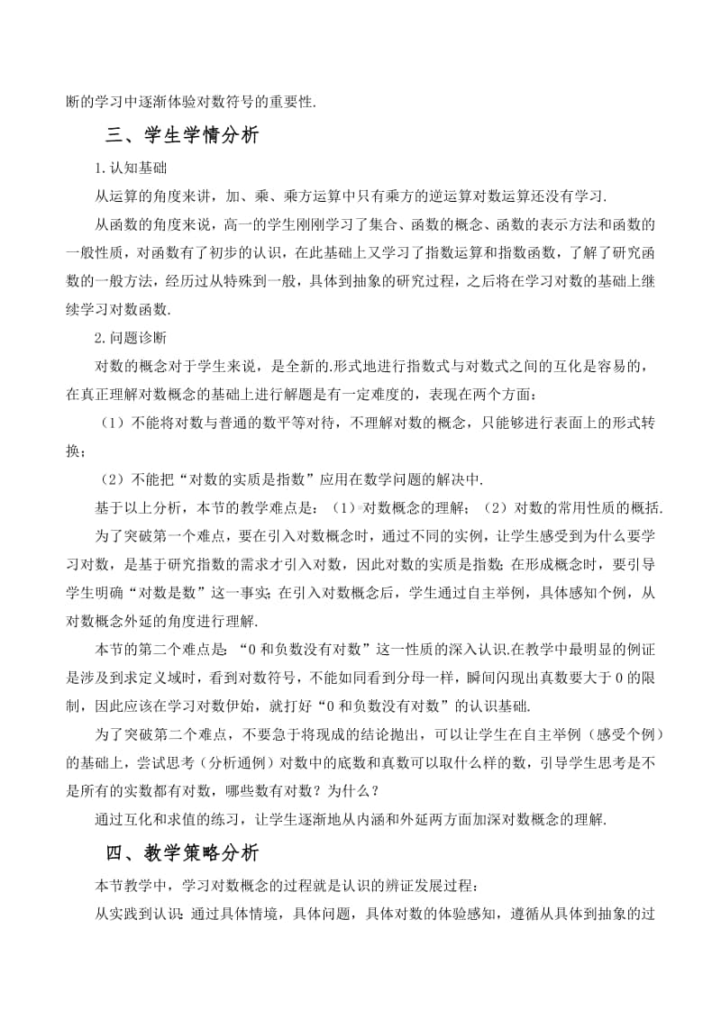 对数的概念与运算性质教案(教学设计)（第九届全国高中青年数学教师优秀课展示与培训活动）.pdf_第2页