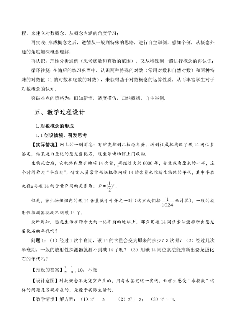 对数的概念与运算性质教案(教学设计)（第九届全国高中青年数学教师优秀课展示与培训活动）.pdf_第3页