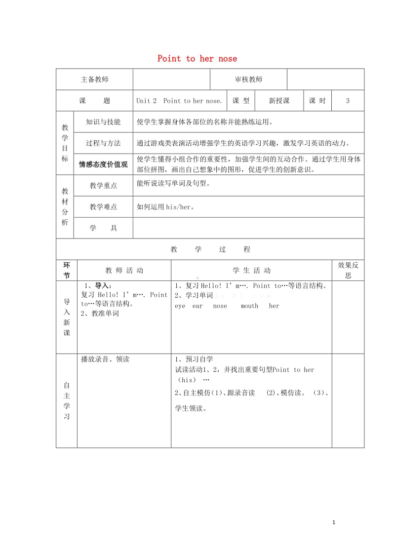 外研版（三起）三年级上册《英语》Module10Unit2Pointtohernose导学案.doc_第1页