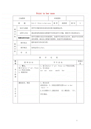 外研版（三起）三年级上册《英语》Module10Unit2Pointtohernose导学案.doc