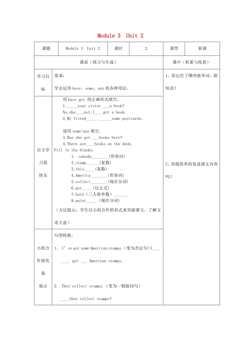 外研版（三起）六年级上册《英语》Module3Unit2What’syourhobby学案（无答案）.docx_第1页