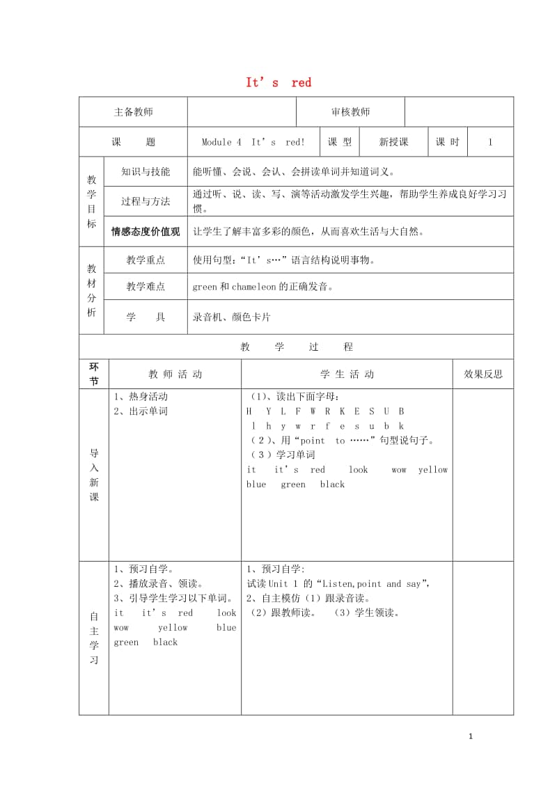 外研版（三起）三年级上册《英语》Module4Unit1Itisred导学案.doc_第1页