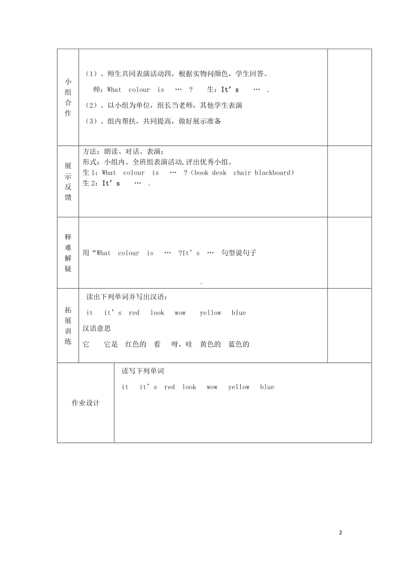 外研版（三起）三年级上册《英语》Module4Unit1Itisred导学案.doc_第2页