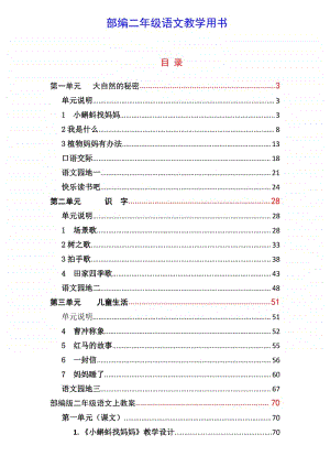 （部编版）二年级上册语文：教师用书（pdf版182页）--免费下载.pdf