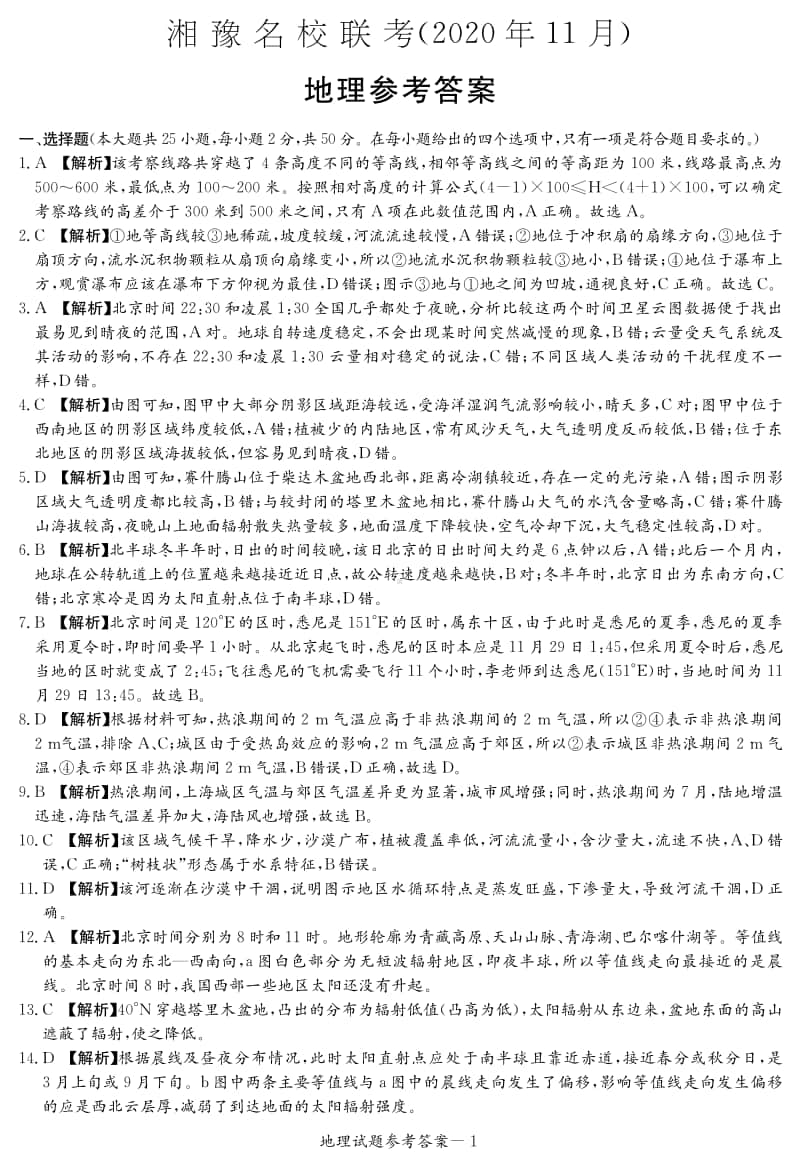 地理答案(湘豫名校11月联考).pdf_第1页