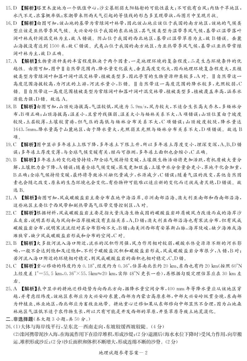 地理答案(湘豫名校11月联考).pdf_第2页