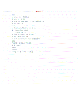 外研版（三起）五年级上册《英语》Module7知识归纳素材.docx