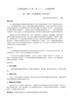 归纳推理教案(教学设计)（第九届全国高中青年数学教师优秀课展示与培训活动）.pdf