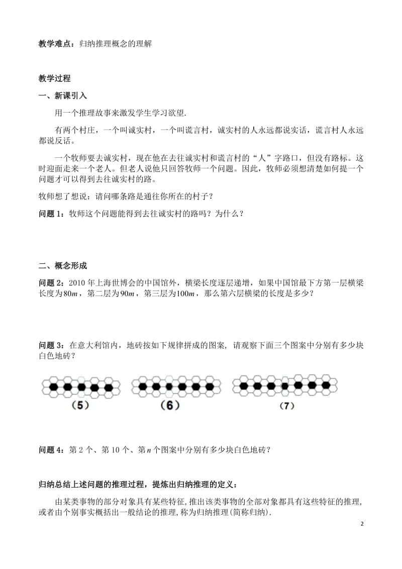 归纳推理教案(教学设计)（第九届全国高中青年数学教师优秀课展示与培训活动）.pdf_第2页