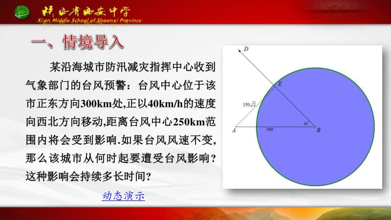 正弦定理PPT课件（第九届全国高中青年数学教师优秀课展示与培训活动）.pptx_第3页