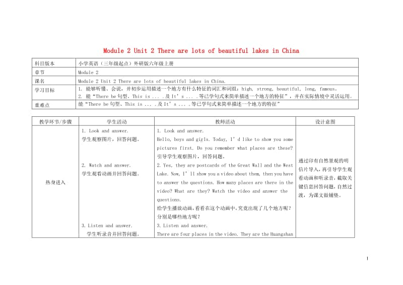 外研版（三起）六年级上册《英语》Module2Unit2TherearelotsofbeautifullakesinChina教案.doc_第1页