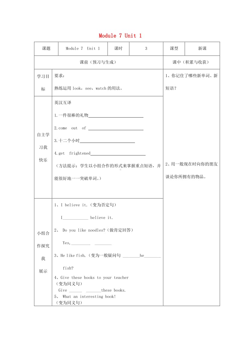 外研版（三起）六年级上册《英语》Module7Unit1Idon’tbelieveit学案（无答案）.docx_第1页