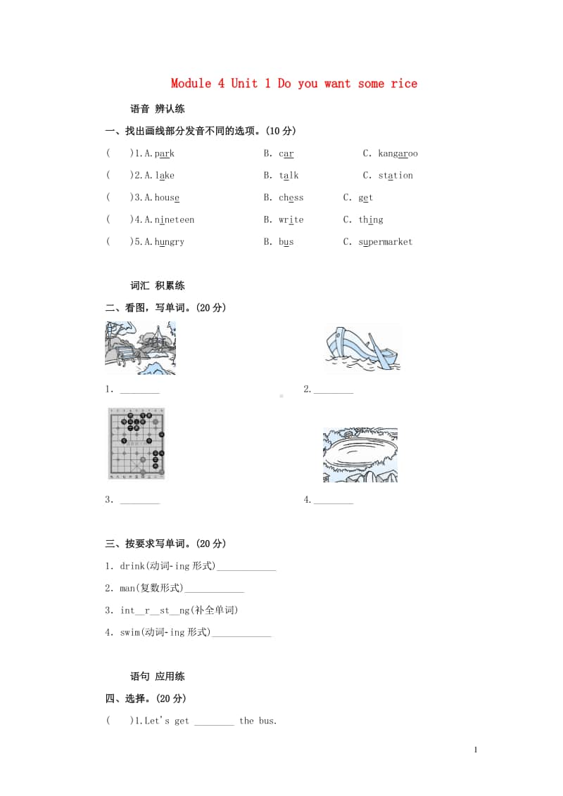 外研版（三起）四年级上册《英语》module4unit1doyouwantsomerice单元检测卷（含答案）.doc_第1页