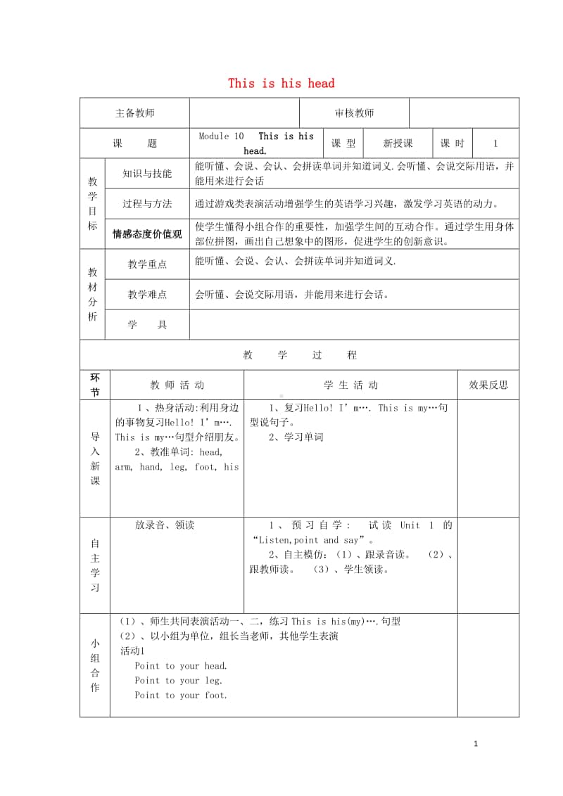 外研版（三起）三年级上册《英语》Module10Unit1Thisishishead导学案.doc_第1页