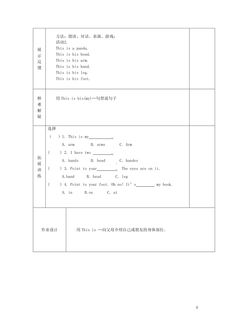 外研版（三起）三年级上册《英语》Module10Unit1Thisishishead导学案.doc_第2页