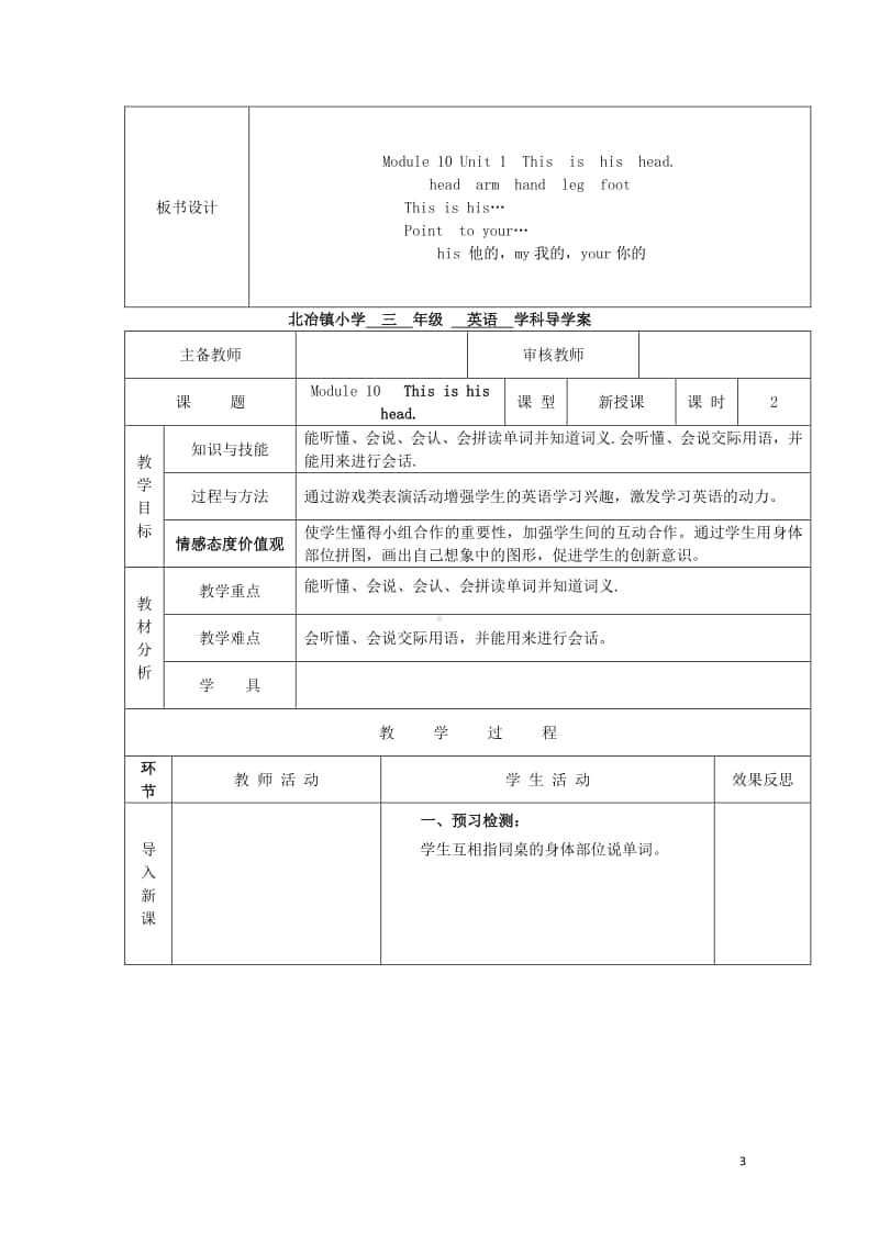 外研版（三起）三年级上册《英语》Module10Unit1Thisishishead导学案.doc_第3页