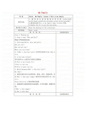 北师大版（三起）三年级上册《英语》Unit4 My FamilyLesson 1 This is my family.教案.doc