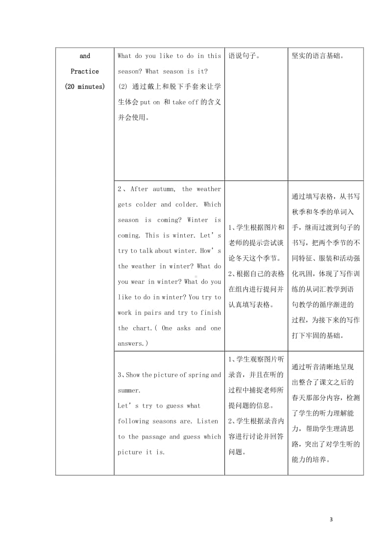 冀教版（三起）六年级上册《英语》Unit3WinterincanadaLesson13Seasons教案.doc_第3页