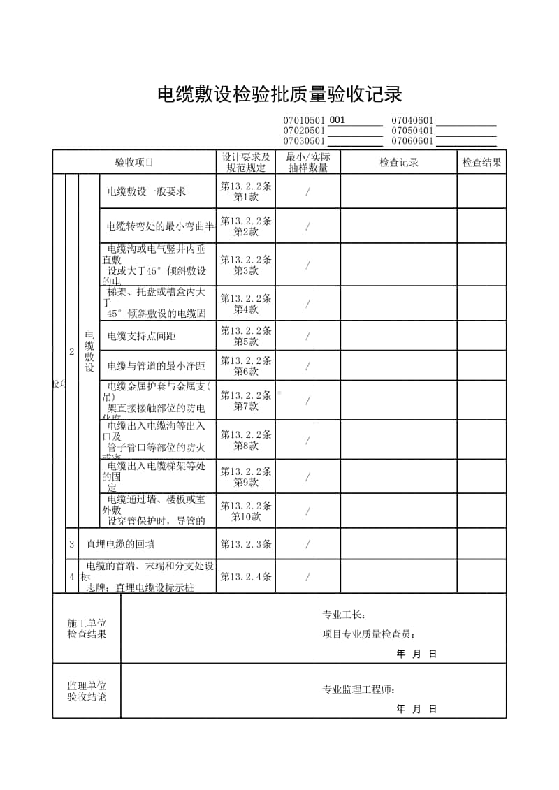 (上海市新版)电缆敷设检验批质量验收记录.xlsx_第2页