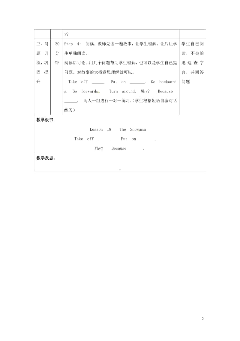 冀教版（三起）六年级上册《英语》Unit3WinterincanadaLesson18TheSnowman教案.doc_第2页