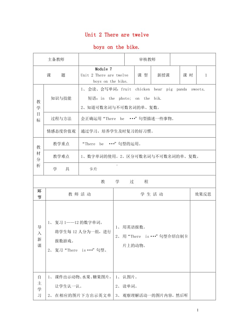 外研版（三起）四年级上册《英语》Module7Unit2Therearetwelve第1课时教案.doc_第1页