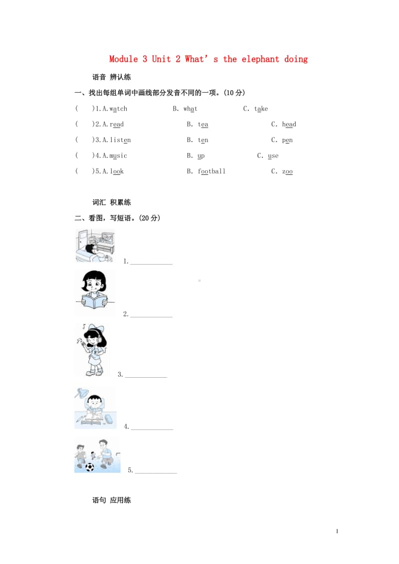 外研版（三起）四年级上册《英语》module3unit2what'stheelephantdoing单元检测卷（含答案）.doc_第1页