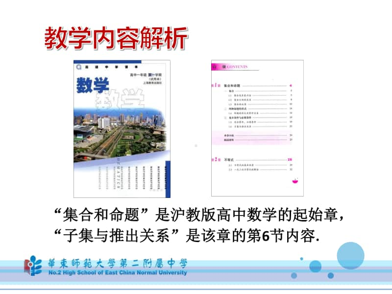 子集与推出关系PPT课件（第九届全国高中青年数学教师优秀课展示与培训活动）.pptx_第3页