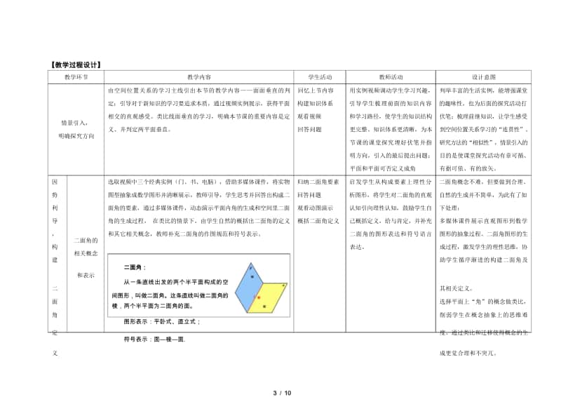 空间中平面与平面的垂直关系 教案（第九届全国高中青年数学教师优秀课展示与培训活动）.doc_第3页