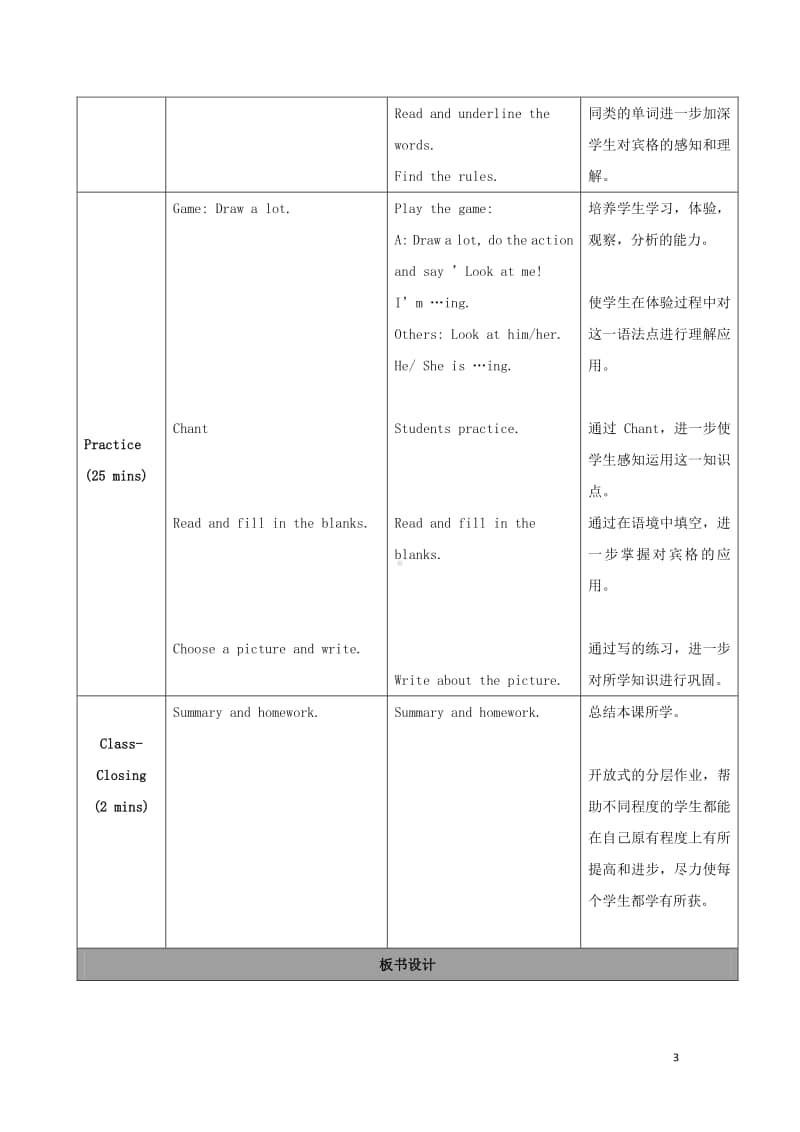 冀教版（三起）六年级上册《英语》Unit1LiMingComestoCanadaLesson5IntheLivingRoom教案.doc_第3页