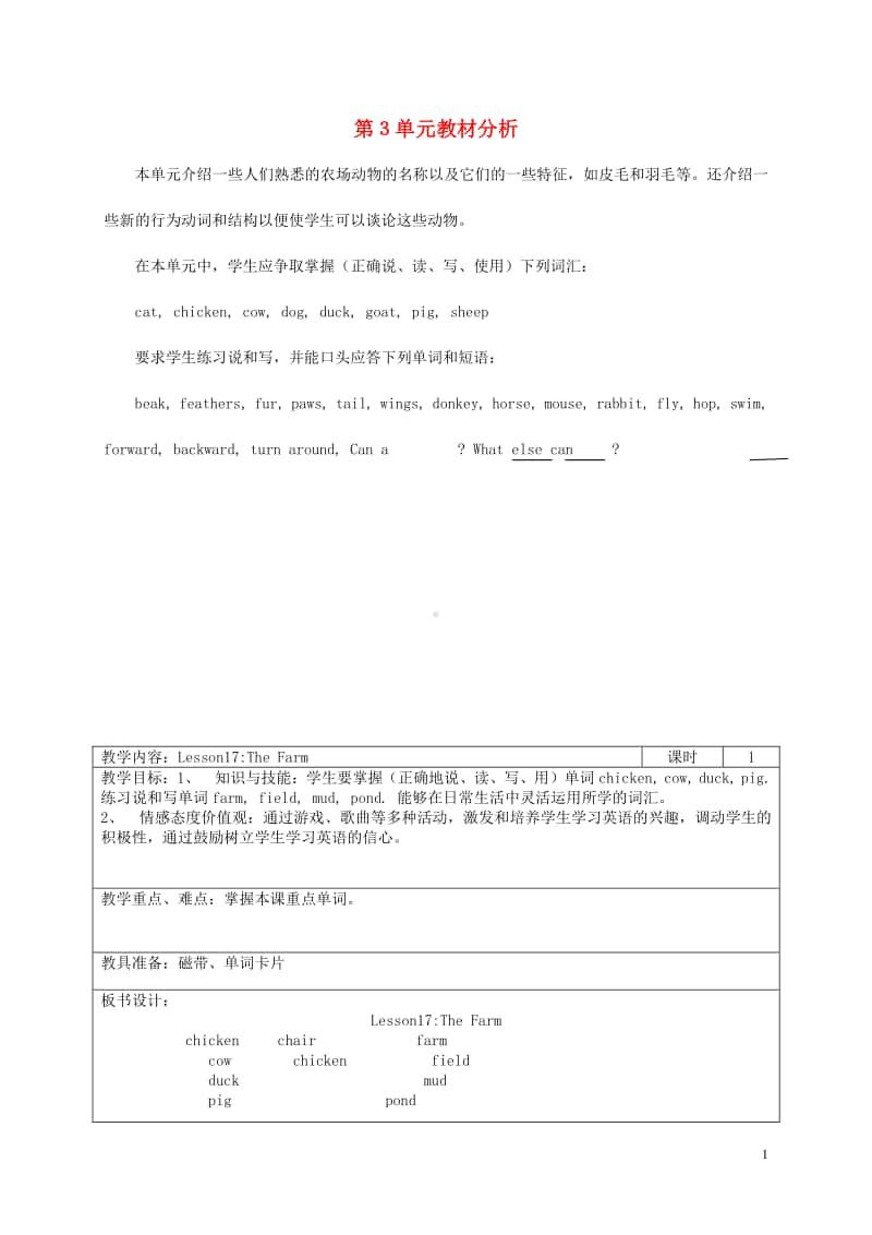 冀教版（一起）四年级上册《英语》Lesson17TheFarm教案.doc_第1页