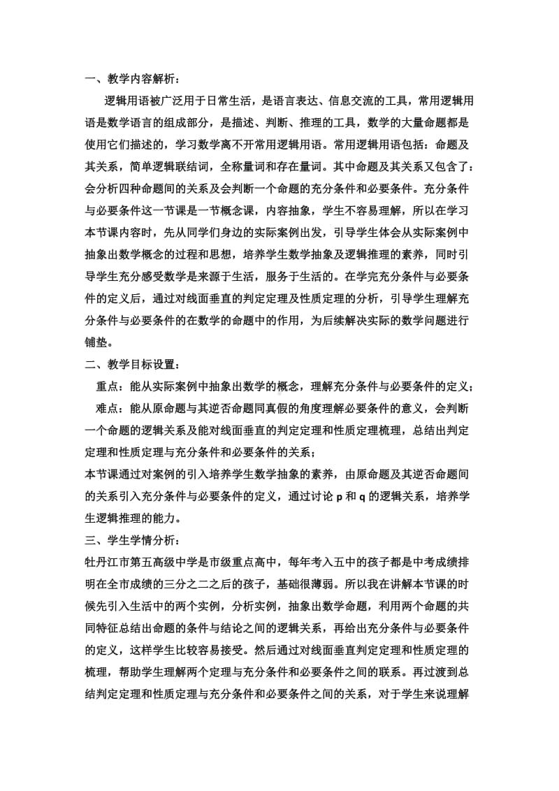 充分条件与必要条件教案(教学设计)（第九届全国高中青年数学教师优秀课展示与培训活动）.docx_第2页