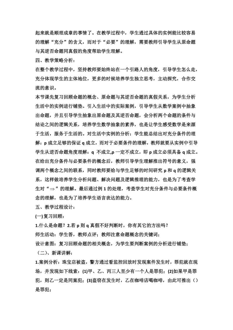 充分条件与必要条件教案(教学设计)（第九届全国高中青年数学教师优秀课展示与培训活动）.docx_第3页