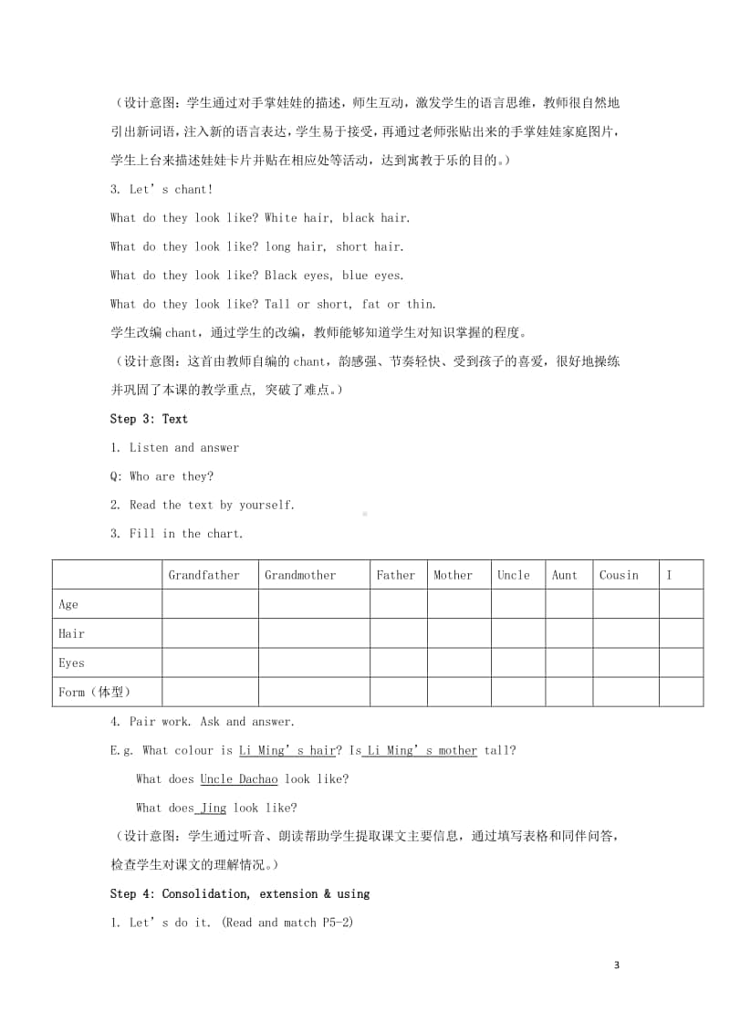 冀教版（三起）五年级上册《英语》Unit1MyfamilyLesson2WhatDoTheyLookLike教案设计.doc_第3页