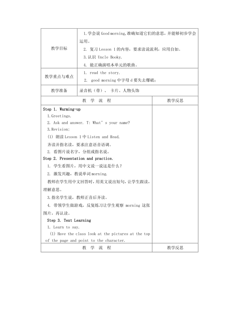 北师大版（三起）三年级上册《英语》Unit1 Hello!Lesson1 What’s your name教案.doc_第3页