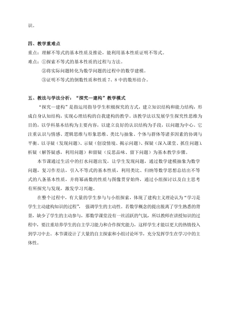 不等式的基本性质教案(教学设计)（第九届全国高中青年数学教师优秀课展示与培训活动）.pdf_第3页