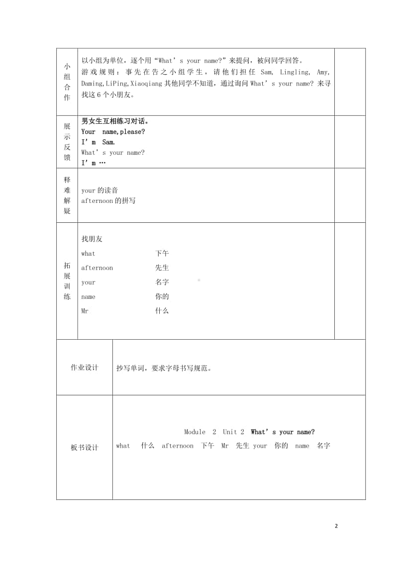 外研版（三起）三年级上册《英语》Module2Unit2What’syourname导学案.doc_第2页