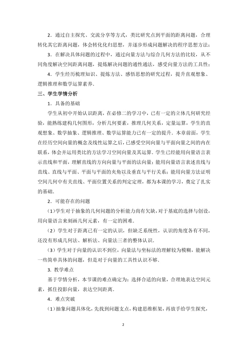 空间向量的应用 教案（第九届全国高中青年数学教师优秀课展示与培训活动）.pdf_第2页