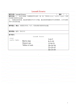 冀教版（一起）四年级上册《英语》Lesson6Streets教案.doc