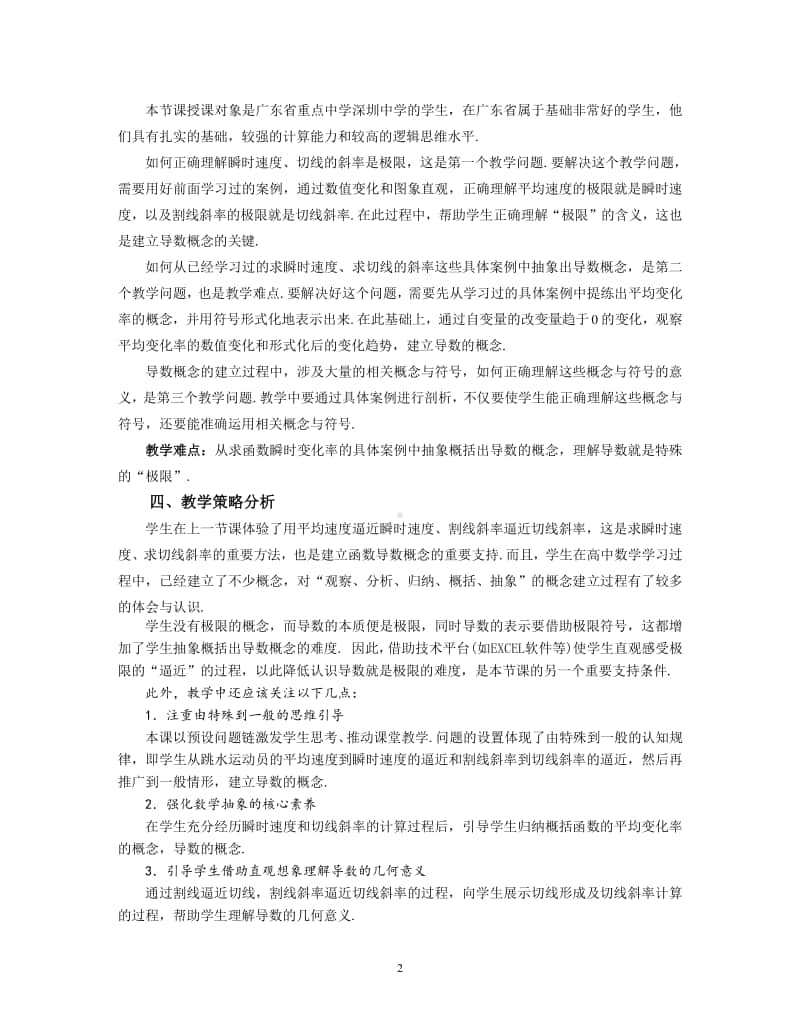 《导数的概念及其几何意义》教学设计（第九届全国高中青年数学教师优秀课展示与培训活动）.doc_第2页