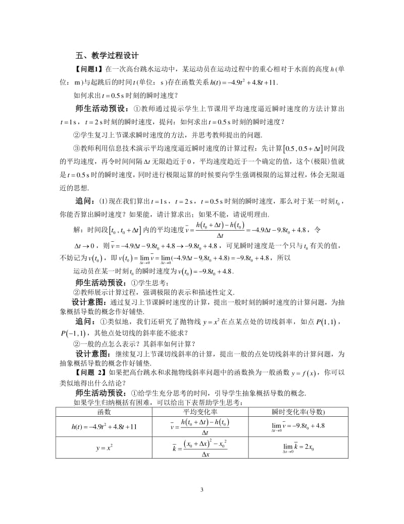 《导数的概念及其几何意义》教学设计（第九届全国高中青年数学教师优秀课展示与培训活动）.doc_第3页