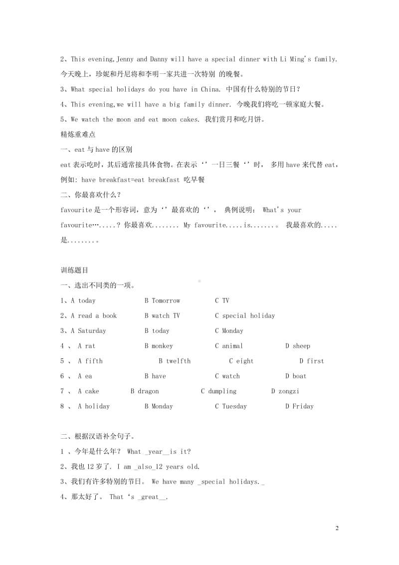 冀教版（三起）五年级上册《英语》Unit4JennyandDannyCometoChinaLesson22SpecialHolidaysinChina教案.docx_第2页