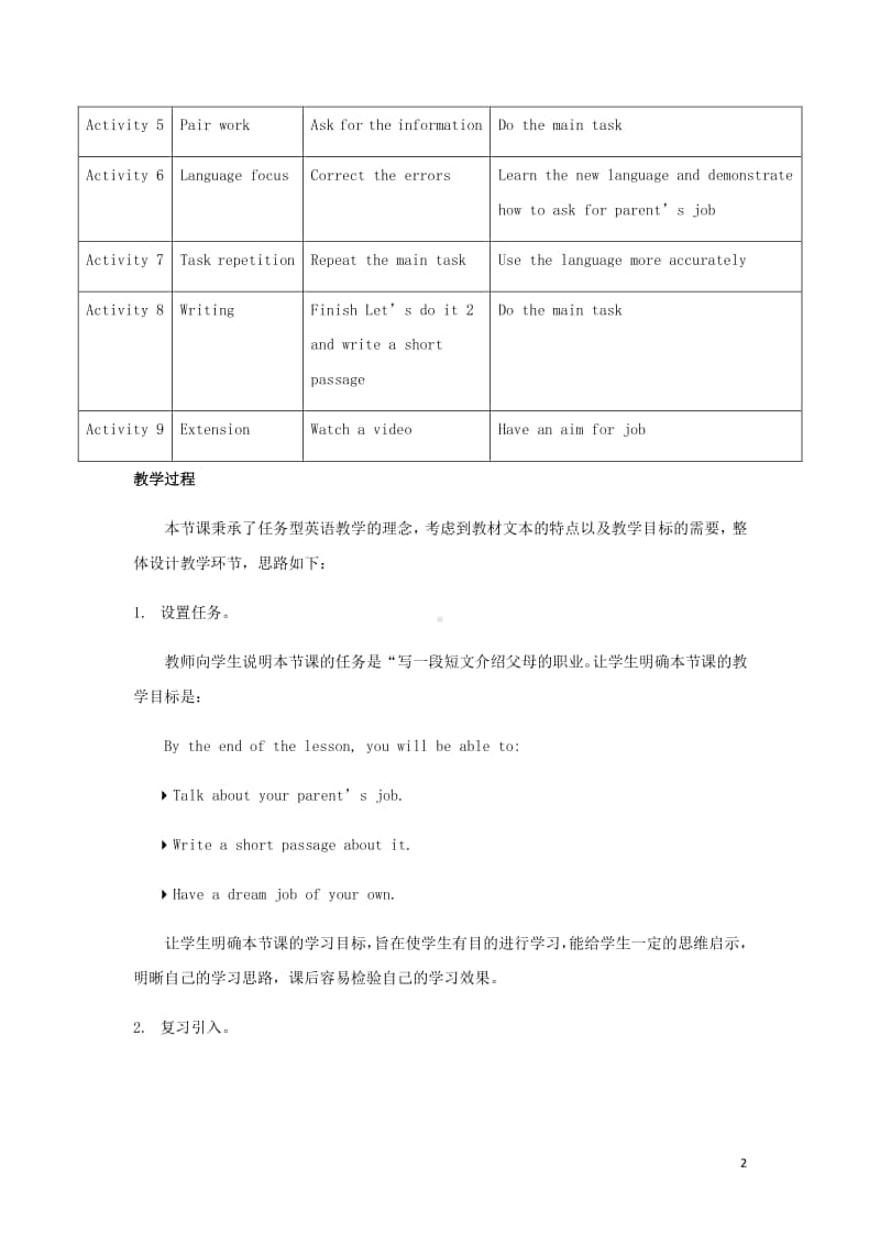 冀教版（三起）五年级上册《英语》Unit1MyfamilyLesson3WhatDoTheyDo教案设计.doc_第2页