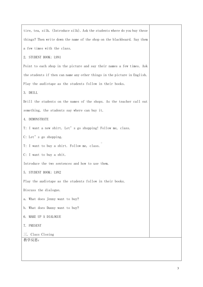 冀教版（一起）四年级上册《英语》Lesson9let’sGoShopping教案.doc_第3页