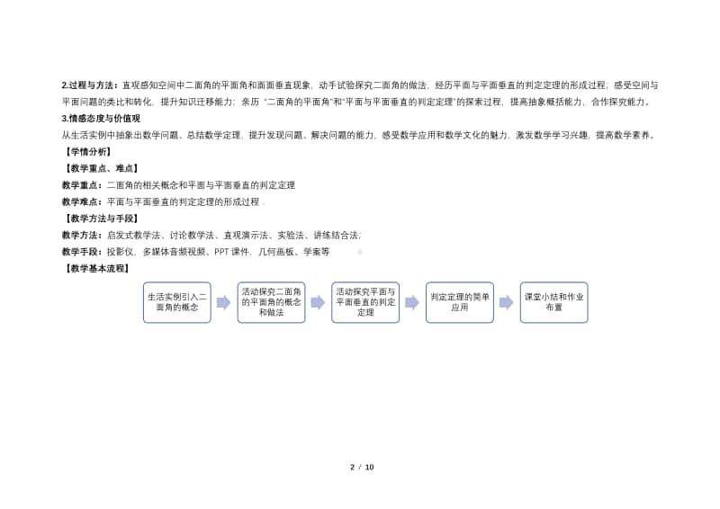 空间中平面与平面的垂直关系 教案（第九届全国高中青年数学教师优秀课展示与培训活动）.pdf_第2页