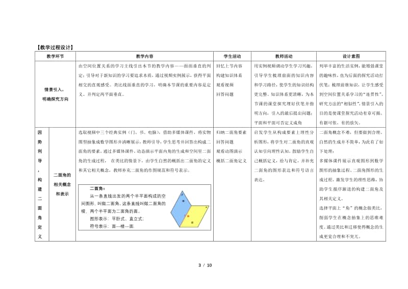 空间中平面与平面的垂直关系 教案（第九届全国高中青年数学教师优秀课展示与培训活动）.pdf_第3页