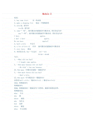 外研版（三起）五年级上册《英语》Module2知识归纳素材.docx