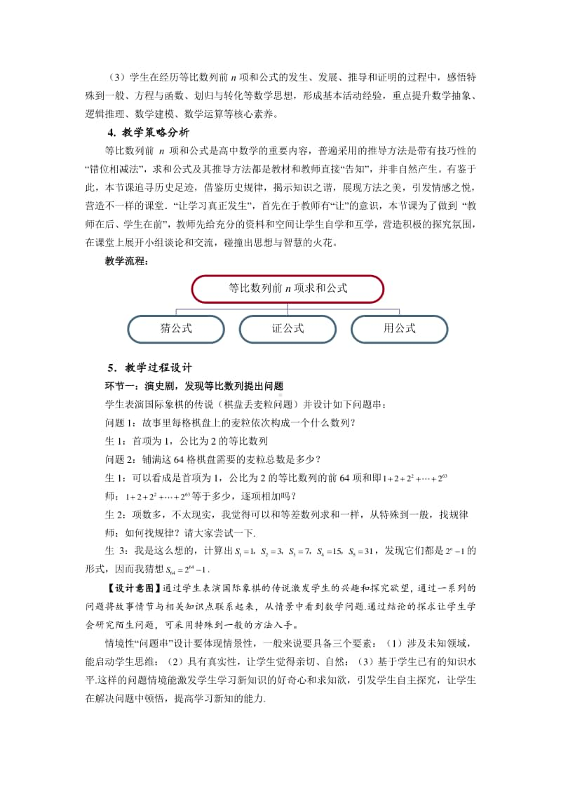 等比数列的前n项求和公式教案(教学设计)（第九届全国高中青年数学教师优秀课展示与培训活动）.doc_第2页